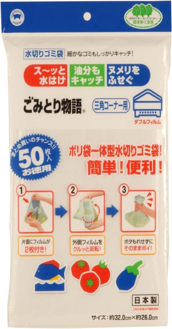 ボンスター 水切りゴミ袋 ごみとり物語 三角コーナー用 ダブルフィルムで漏れずに捨てられる ポリ袋一体型 ヌメリをふせぐ 油分もキャッチ お徳用 50枚入り