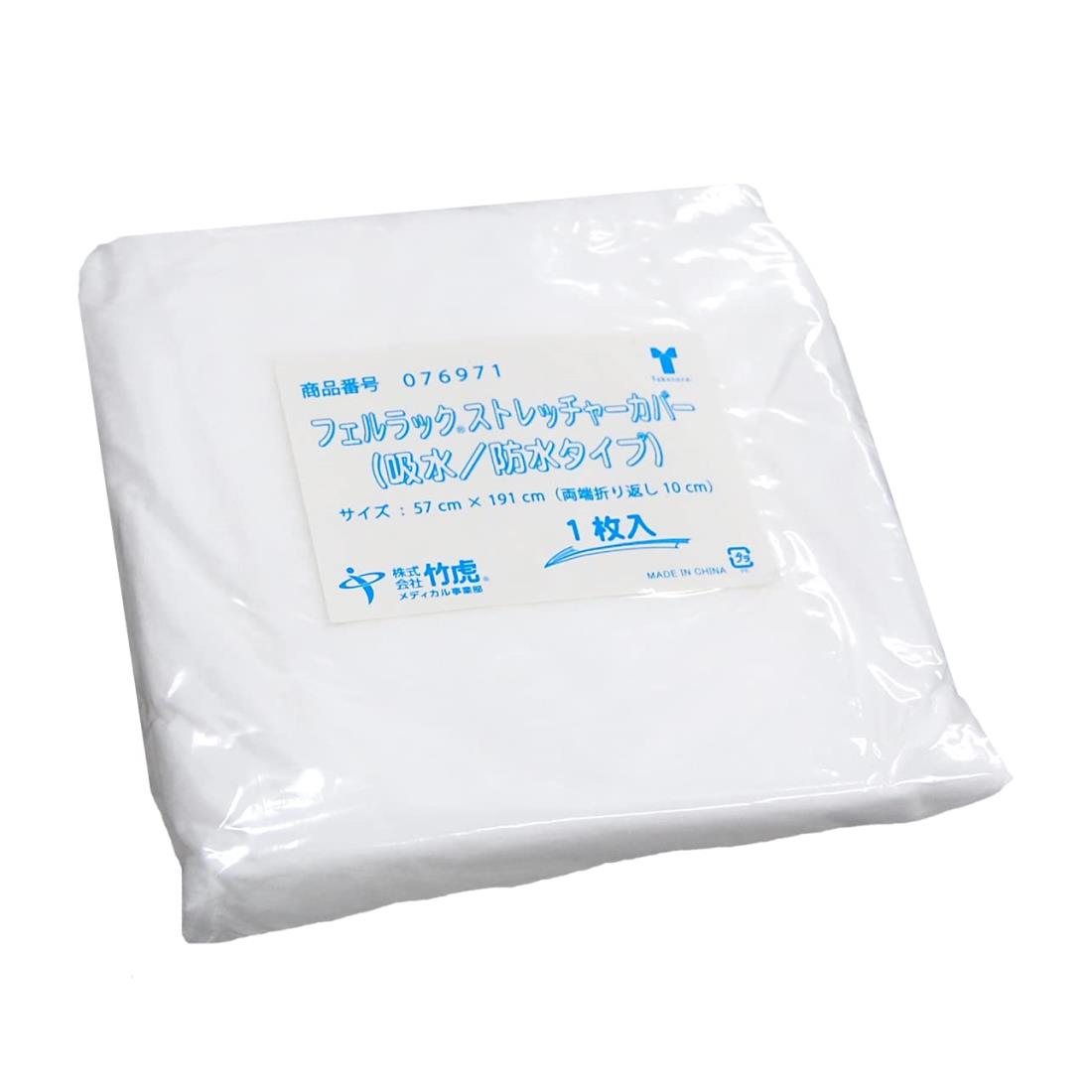 竹虎 フェルラックストレッチャーカバー吸水/防水 20枚入