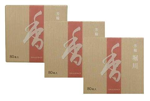 【ポイント優待キャンペーン】【ブラックフライデークーポン利用で割引中】【送料無料】松栄堂 芳輪 堀川 スティック80本入 3箱セット