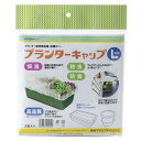岩谷マテリアル(Iwatani Materials) プランターキャップ Lサイズ 2枚入 / 袋 保温用不織布 初期生育促進 防虫 防鳥 プロ向け 国産不織布...
