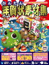 かんたん年賀状素材集 2025年版