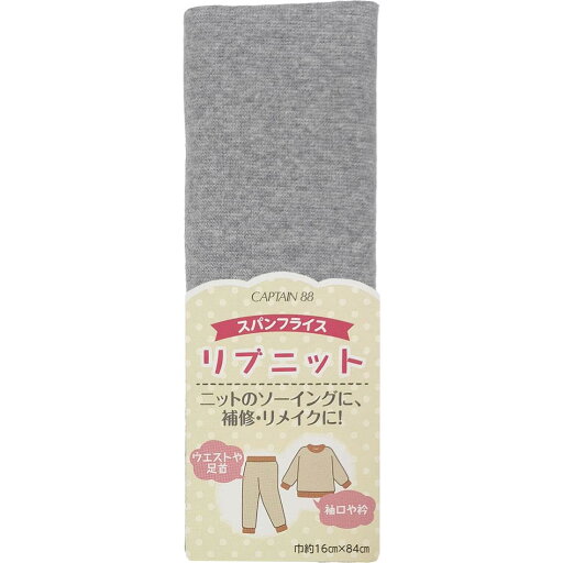 キャプテン スパンフライス リブニット Col.8 杢グレー CP213 キャプテン スパンフライス リブニット Col.8 杢グレー CP213