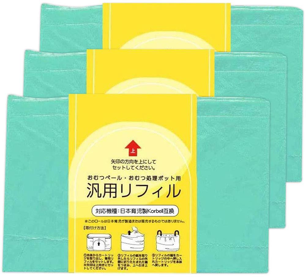 (互換品) おむつペール 汎用取り換えロール 3個セット 日本育児製Korbell互換 (このロールは日本育児が製造または販売するものではありません)