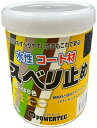 丸長商事 パワーテック すべり止めコート材 水性 1kg ブラック