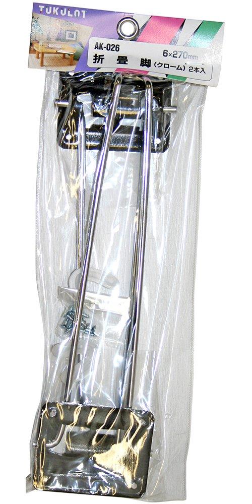 和気産業(Waki Sangyo) 折畳脚 2本入 クローム 6X270mm AK-026