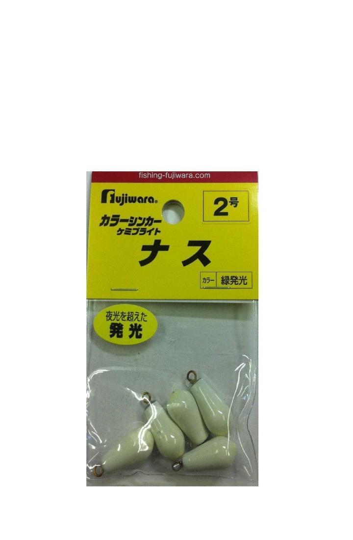 【送料無料】フジワラ(FUJIWARA) ケミブライトシンカー ナス 2号