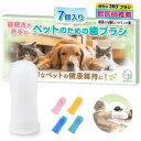 【獣医師推薦】 歯磨き が苦手な 犬 猫 用の 歯ブラシ はみがき 歯磨きガム 歯磨き粉 犬歯磨き (7個入り, ミックスカラー(白3個+各色))(4)