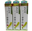 【3個セット】なた豆すっきり歯磨き粉 140g 増量タイプ
