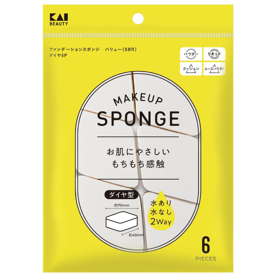 【ワンダフルデー限定 ポイント2倍+クーポン利用で5%OFF】【送料無料】貝印 ファンデーションスポンジ バリュー SBR ダイヤ 6P もちもち感触 パフ リキッド パウダー 水あり 水なし KQ3299