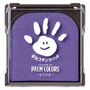 シャチハタ 手形 スタンプパッド PalmColors むらさき HPS-A/H-V