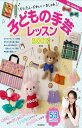 かんたん・かわいい・おしゃれ! 子どもの手芸レッスンBOOK(3)