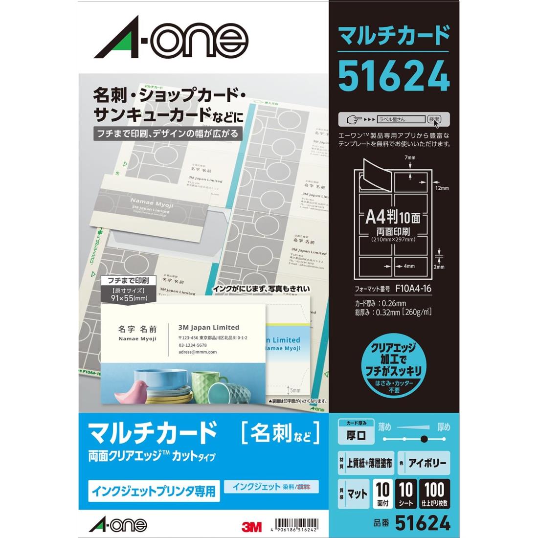 エーワン フチまで名刺 両面 クリアエッジ アイボリー 厚口 100枚 51624