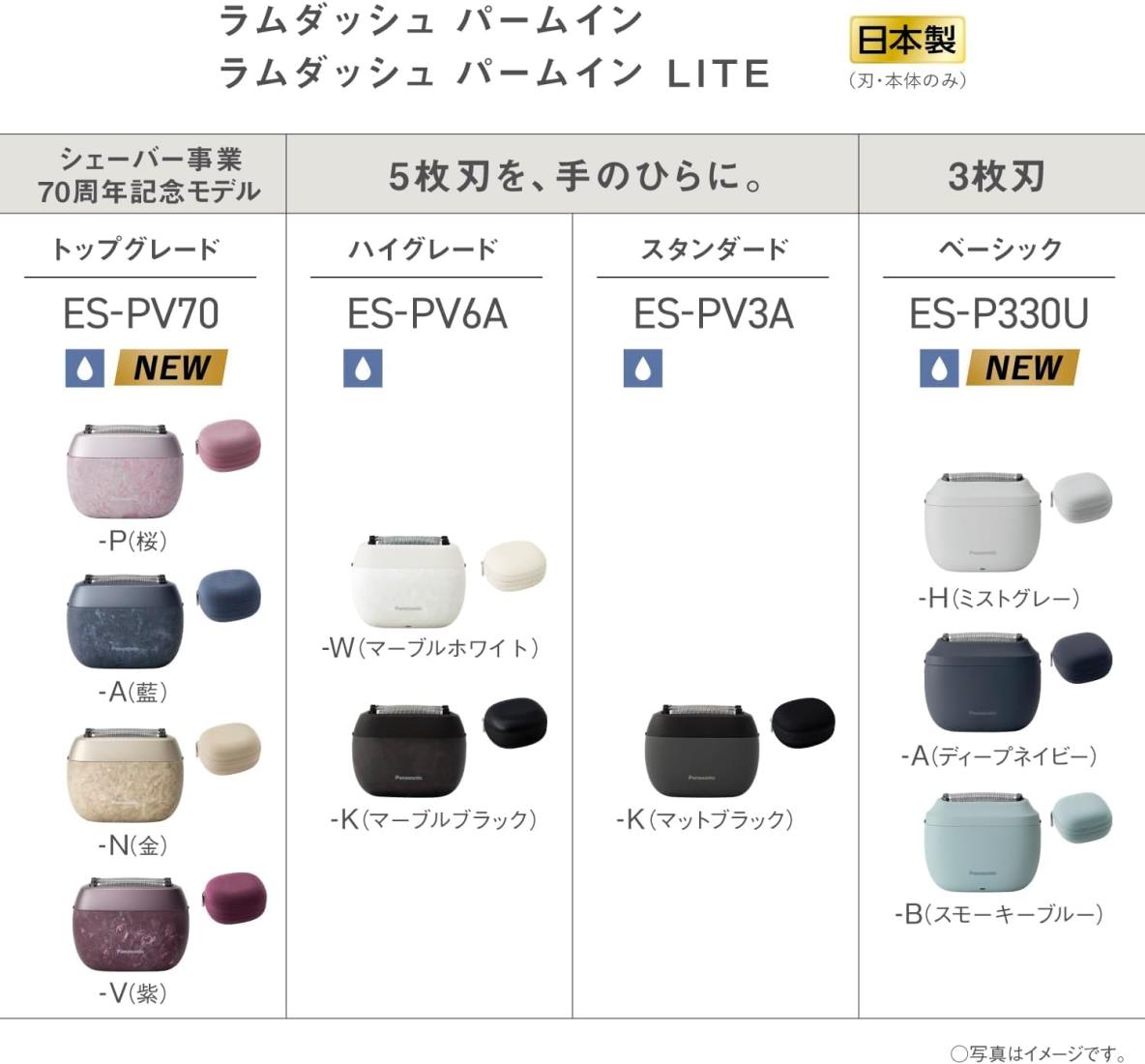 パナソニック ラムダッシュ パームインシェーバー メンズシェーバー 70th ANNIVERSARY EDITION 石目調タイプ 5枚刃 金 ES-PV70-N