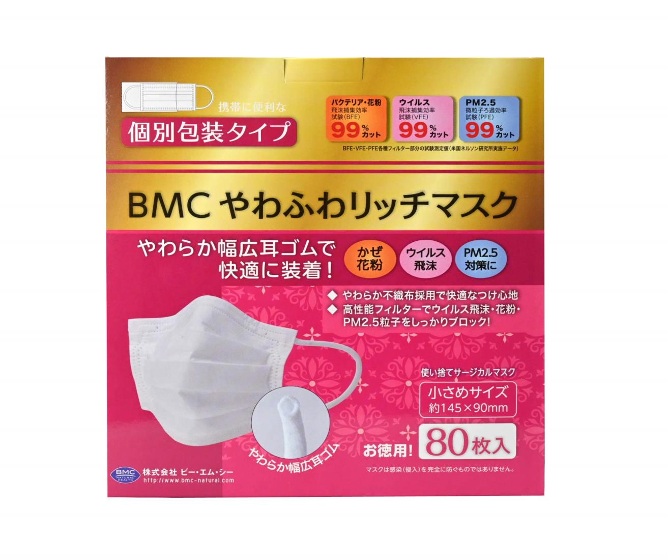 BMC やわふわリッチマスク 個包装 小さめサイズ 白色 80枚入