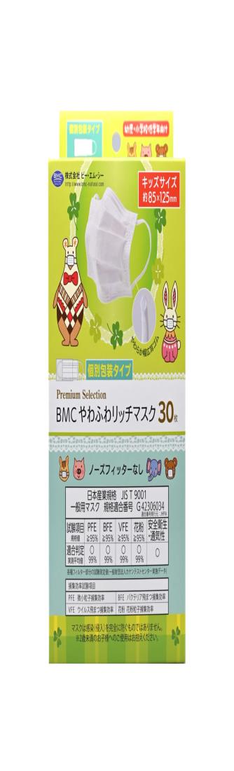 BMC やわふわリッチマスク 幼児・小学校低学年向け 個別包装タイプ キッズサイズ 30枚入