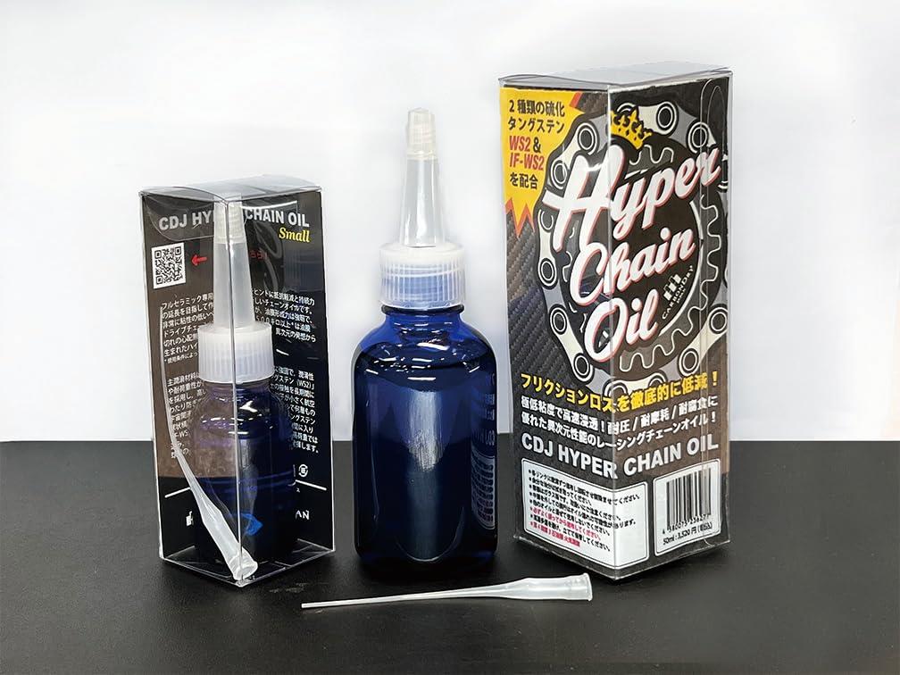 【送料無料】CDJ ハイパーチェーンオイル (15ml)