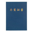 GraduationMall 卒業証書・印刷 賞状ファイル 布 紺 A4 二枚用