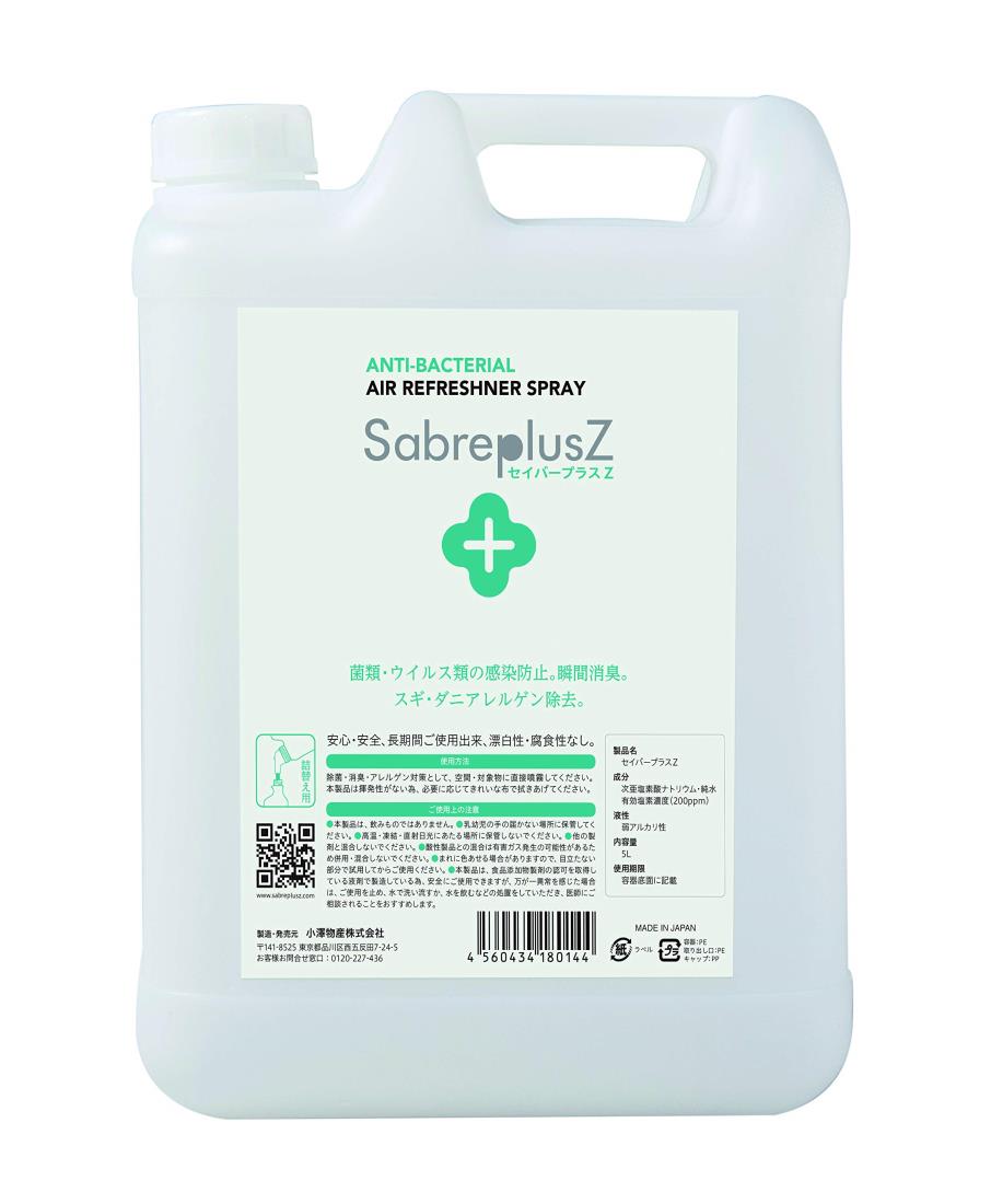 【送料無料】セイバーZ 小澤物産 セイバープラスZ 5L
