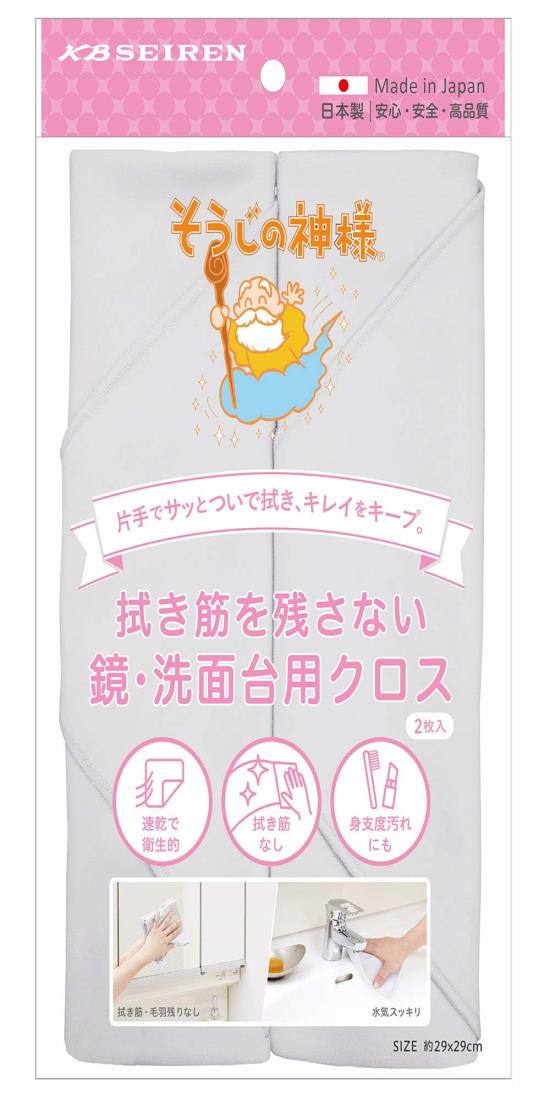 【送料無料】KBセーレン(KB Seiren) 鏡 洗面台用 おそうじクロス グレー 約29×29cm 2枚入 そうじの神様..