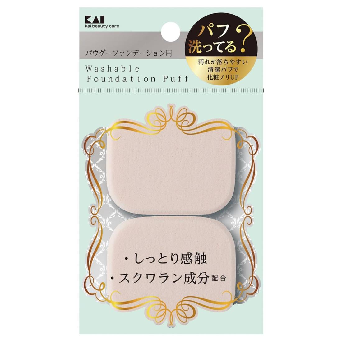 【ワンダフルデー限定 ポイント2倍+クーポン利用で5%OFF】【送料無料】貝印 KQシリーズ 汚れが落ちやすいパフ(パウダー用) 長角形 2P 2個 (x 1)