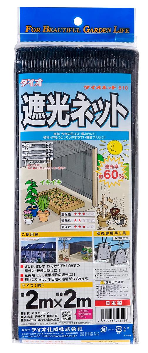【ワンダフルデー限定 ポイント2倍+クーポン利用で5%OFF】【送料無料】ダイオ 遮光ネット ダイオネット..