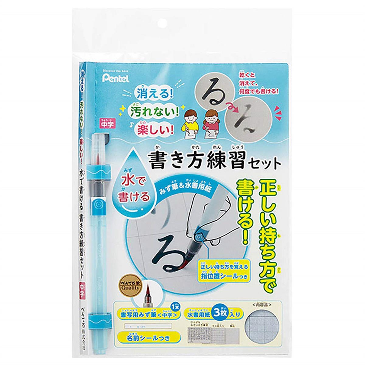 【送料無料】ぺんてる 水書用筆セット 書写用みず筆 水書用紙 FRGST-M