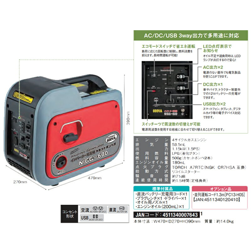 インバーター ヤマハ カセットボンベ 発電機 インバーター発電機 NIGG-600 軽量 14kg 非常用電源 小型 家庭用 防災 災害 非常用 アウトドア 屋外 コンセント 変換 キャンプ 携帯用 周波数 100V 12V 送料無料