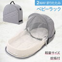 \ 5%OFF★先着順 5/6まで / ベビー ベッド 折りたたみ ミニ 持ち運び マザーズ リュック ベビーベッド 2way マザーズ バッグ 持ち運び ベッ...