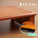 \ 半額 & 500円オフ★9日18時〜先着 / 踏み台 木製 玄関 玄関台 踏台 玄関収納 収納 幅 60cm 90cm 踏み台昇降 子供 ペット 玄関ステッ...