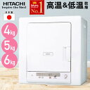 半 額 ＆ 最 大 千 円 オフ ★ 25(木)0時～ 【 最新モデル 】 日立 衣類乾燥機 除菌コース 待機消費電力ゼロ 乾燥機 4kg 5kg 6kg DE-N40HX DE-N50HV DE-N60HV 一人暮らし 日本製 ピュアホワイト 抗菌 衣類 乾燥 衣類乾燥 布団乾燥 布団乾燥機 布団乾燥器 ふとん乾燥 服 洋服