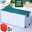 ≪ 半 額 ＆ P 4 倍 ≫ 20(土)限定！ コンテナボックス 大型 大容量 屋外 収納ボックス 220L ハンドル キャスター付き コンテナボックス 収納ベランダ ストッカー 物置 保管箱 ごみ置き場 ゴミステーション 南京錠の取り付け 220リットル 収納庫 送料無料