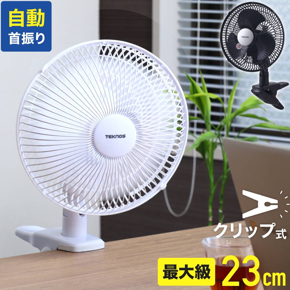 【 1台3,640円～ 】 扇風機 クリップ 