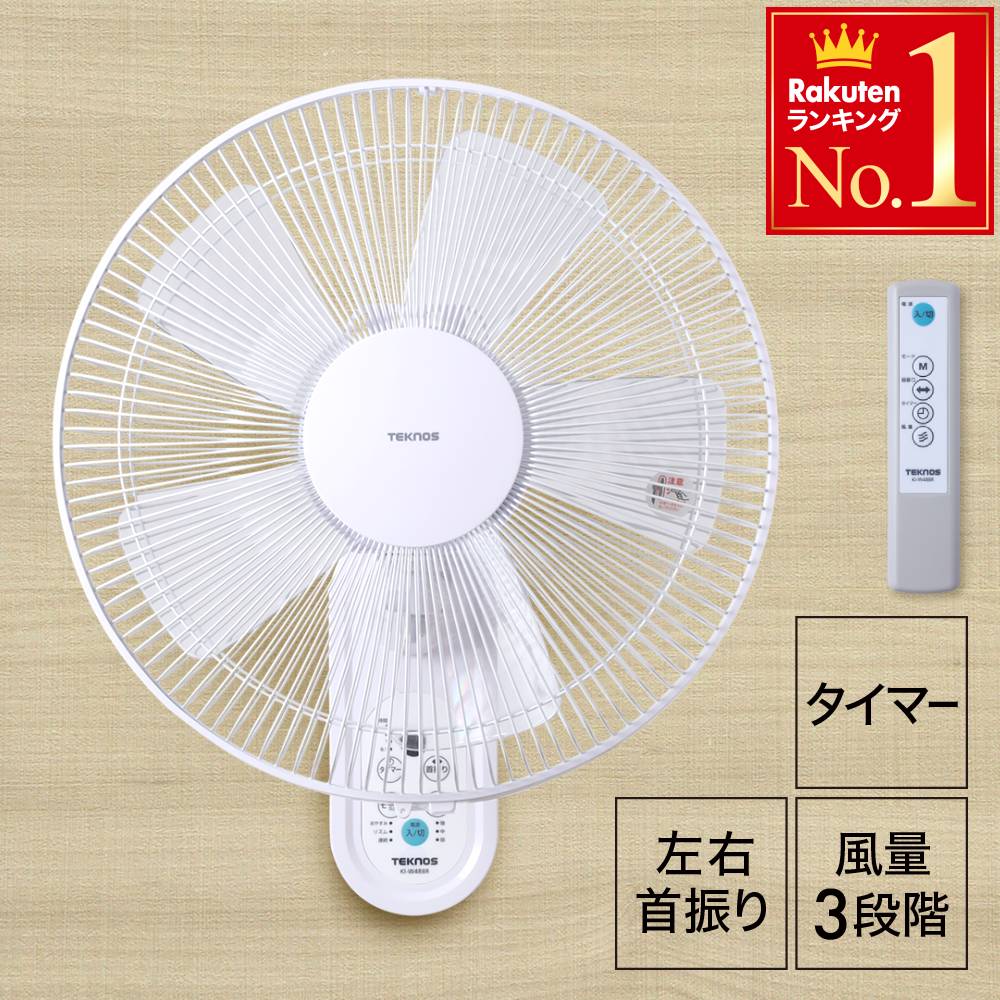 【 1台6,490円～ 】 壁掛け 扇風機 5枚羽 首振り 左右首振り リモコン付き 壁掛け扇風機 羽根径 40cm ホワイト 白 切タイマー付き 空調 空調家電 壁掛け型 おしゃれ 壁掛け扇 換気 大風量 大型 パワフル リモコン 省エネ 壁 省スペース 風 簡単操作 風量調節 3段階 送料無料