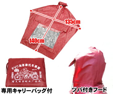 全身すっぽり バイクポンチョ ツバ付き 全身カバー 自転車ポンチョ レインポンチョ 男女兼用 雨具 レインコート レイングッズ カッパ 雨合羽 釣り スポーツ観戦 キャンプ ★★