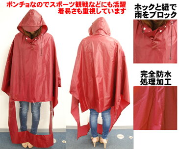 全身すっぽり バイクポンチョ ツバ付き 全身カバー 自転車ポンチョ レインポンチョ 男女兼用 雨具 レインコート レイングッズ カッパ 雨合羽 釣り スポーツ観戦 キャンプ ★★