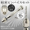 ピンバイス セット レジン プラモデルサイズ ドリル 穴あけ...
