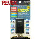 REVEX 盗聴器 発見器 盗撮 発見器 感度高性能タイプ ...