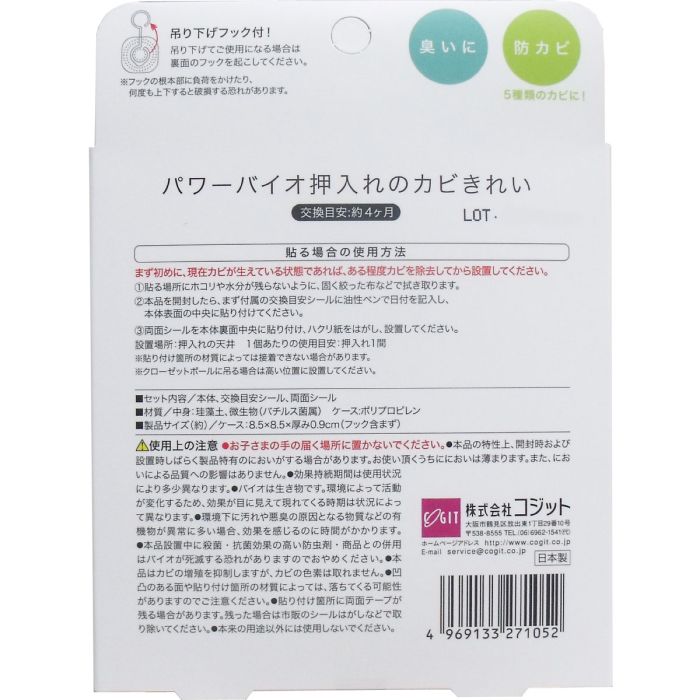 コジット パワーバイオ 押入れのカビきれい 日本製 押入れ 押入れ用 カビ 防カビ バイオ カビ対策 カビ防止 カビきれい 押し入れ 掃除 掃除用品 消臭 臭い ニオイ クローゼット たんす 箪笥 清潔 酵素 湿気 湿気取り 対策 防止 送料無料