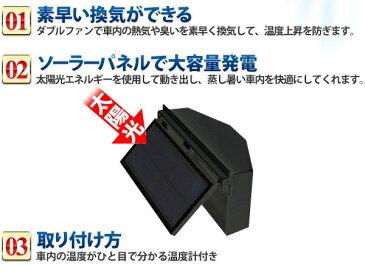 カーソーラーファン 車用 空気清浄機 換気扇 温度計 充電池 搭載 ツイン ダブル ファン車載ファン カーファン ソーラーパネル 自動車 車載用 ソーラーファン