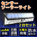 2台セット センサーライト 屋外 ソーラー IP65防水仕様...