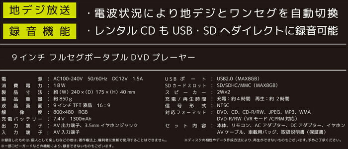 DVDプレーヤー ワンセグ フルセグ 車載バッグ 付 ポータブル DVDプレーヤー 9インチ テレビ DVD 3電源対応 DVDプレイヤー ポータブルDVDプレイヤー 地デジ ポータブル SDカード