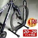 自転車 スタンド 1台 送料無料 子供用も対応 20〜29インチ 自転車スタンド 置き場 駐輪 ラック 駐輪場 前輪 後輪 マウンテンバイク サイクルガレージ 収納 屋内 屋外 子供 24インチ