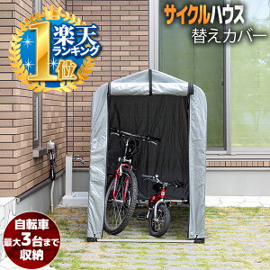 自転車置き場｜家庭用屋根付きのサイクルハウスでおすすめは？