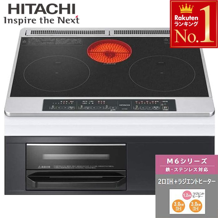 日立 HITACHI ih クッキングヒーター ihクッキングヒーター ビルトイン 3口ih ihコンロ ihキッチンヒーター ビルトインIHクッキングヒーター 2口IH 2口 IH IH調理器 IHコンロ グリル 据え置き 料理 調理 送料無料