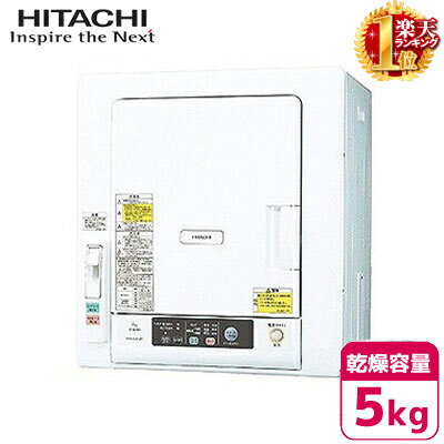 日立 衣類乾燥機 乾燥機 HITACHI 5kg [ DE-N50WV ] ピュアホワイト乾燥