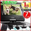 DVDプレイヤー ポータブル 車載 ポータブルDVDプレーヤー APD-700N 7インチ 車載用バッグ 車 リモコン付き CPRM リッピング機能 3電源 シガーソケット 7型 送料無料