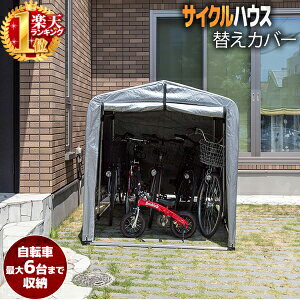 サイクルハウス 替えシート 交換用カバー 交換カバー