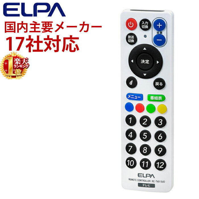 《 半 額 ＆ 千円 オフ 》先 着 順 ★ 15(水)0時～ ELPA リモコン 汎用 国内主要メーカー18社対応 バックアップ機能 地デジ BS CS テレビリモコン TVリモコン マルチリモコン スリムリモコン RC-TV013UD テレビ TV 国内 メーカー 代替え 紛失 汎用リモコン 1000円ポッキリ