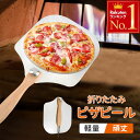 ピザピール 35×30 折りたたみ式 木柄 木製 ピザヘラ グリル オーブン ピザ作り ピザ皿 ピザ ピザパドル 木製ハンドル ピッツァ 手作り パーティー ホ...