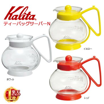 カリタ Kalita 耐熱ガラス製 ティーバッグ サーバー N 300cc （1〜2杯用） 電子レンジ用 ティーサーバー 喫茶店 紅茶 リーフティー ハーブティー 珈琲　コーヒーショップ 店舗